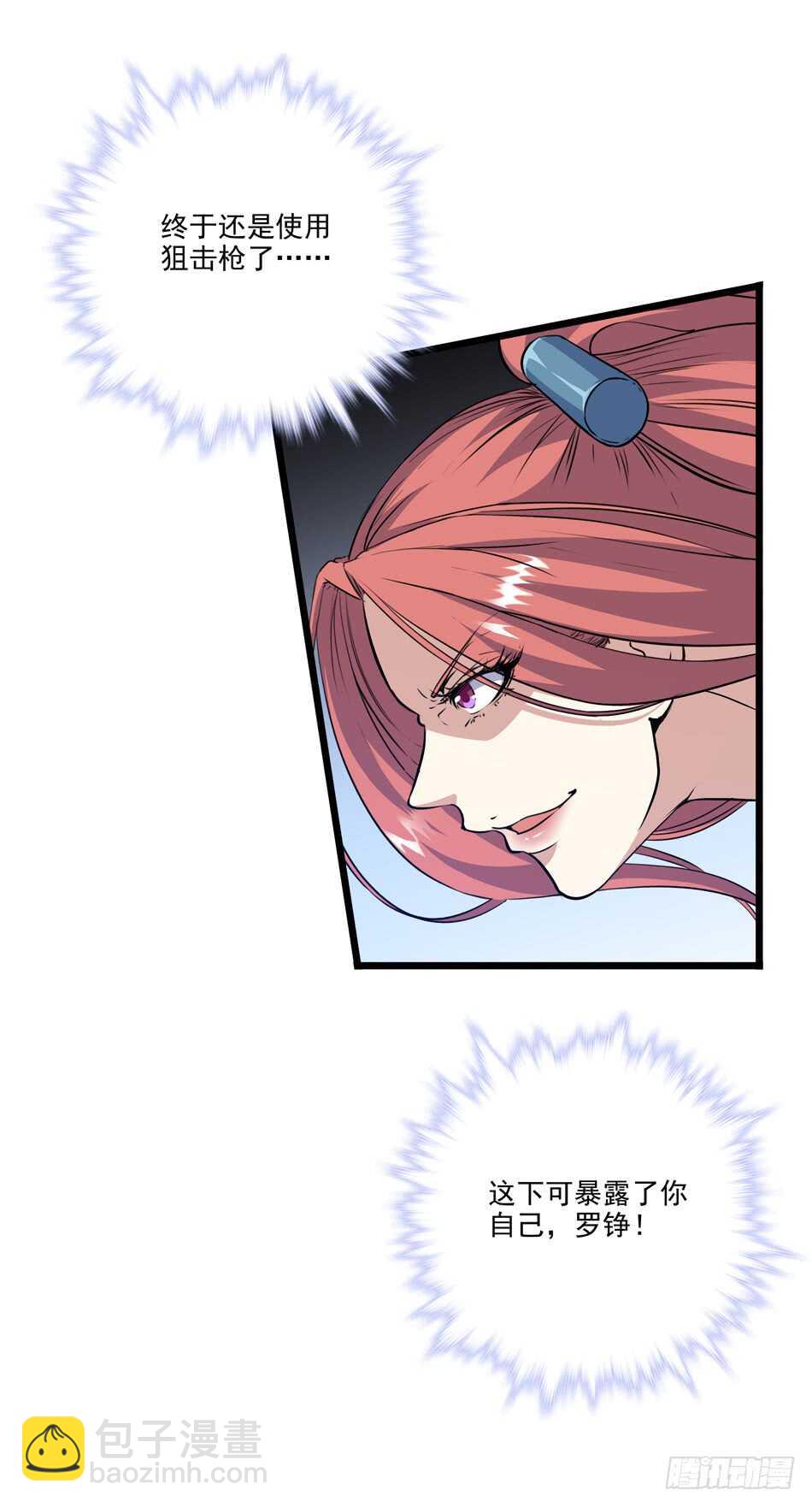 99 铁兽&middot;势不可挡-第102话