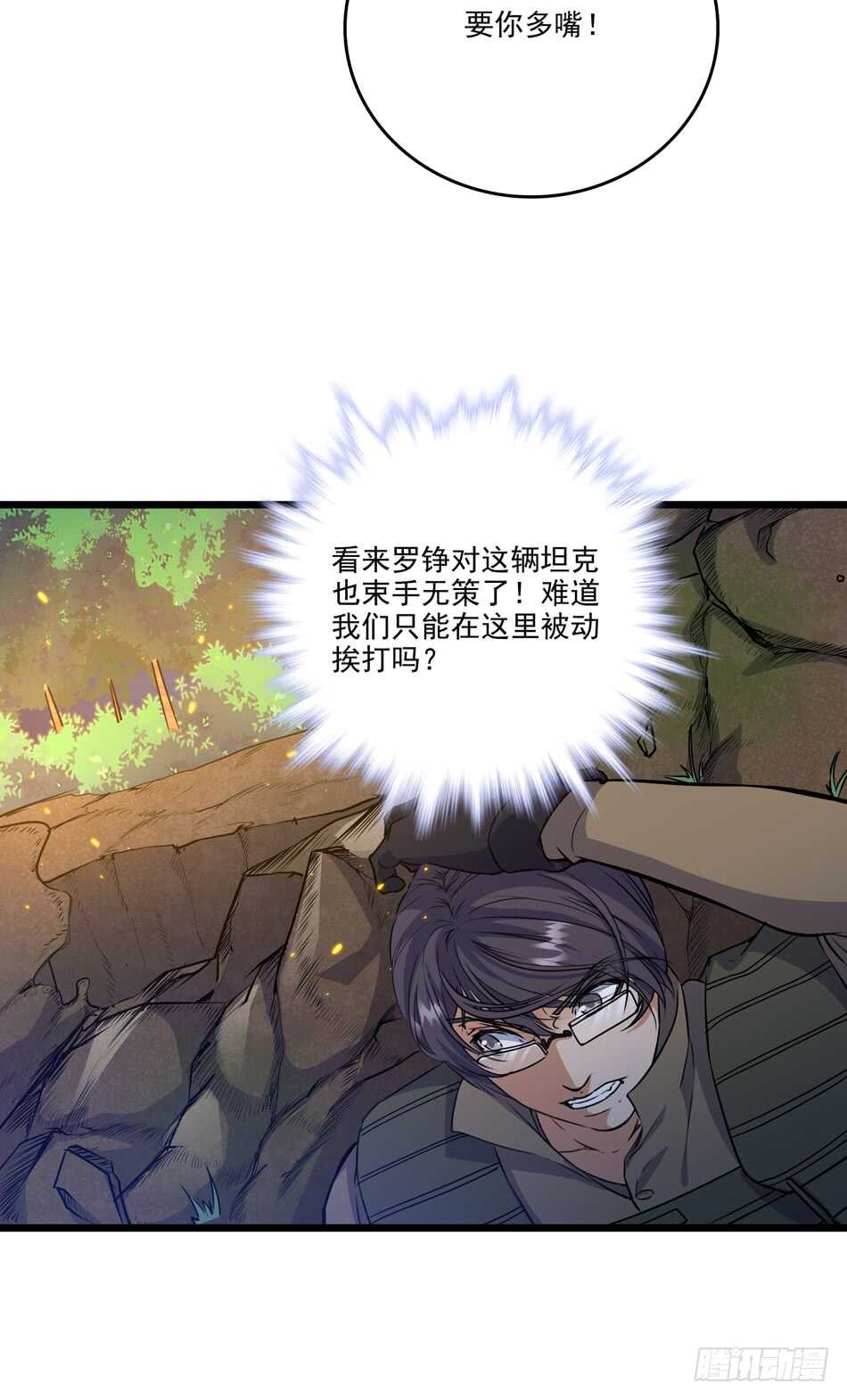 99 铁兽&middot;势不可挡-第102话