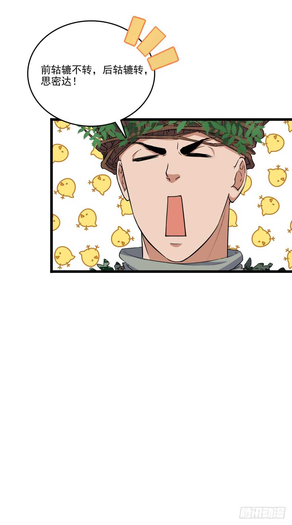 99 铁兽&middot;势不可挡-第102话