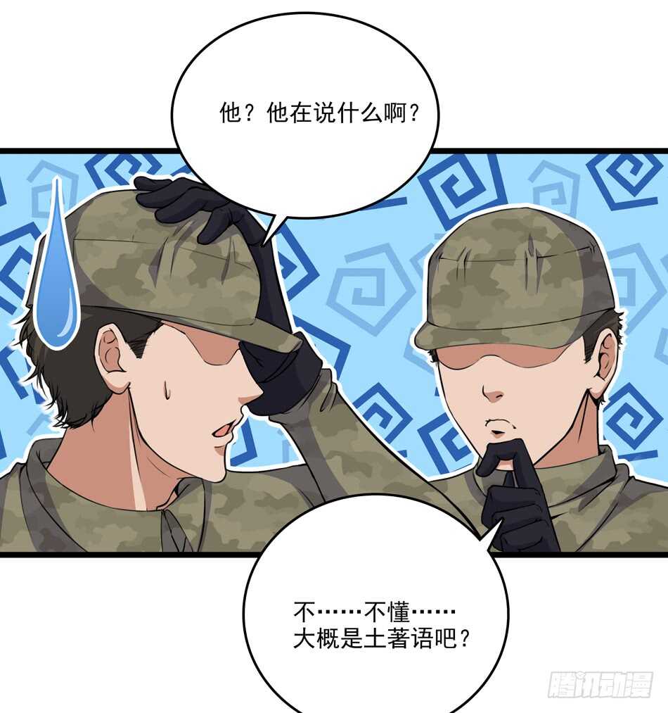 99 铁兽&middot;势不可挡-第102话