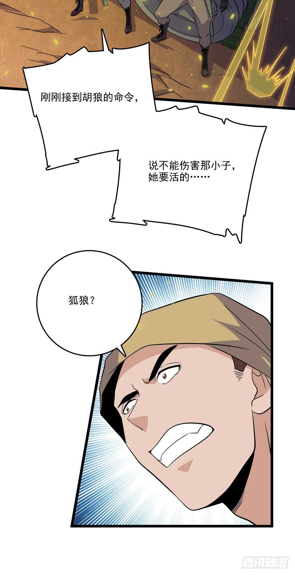 105 遭遇-第108话