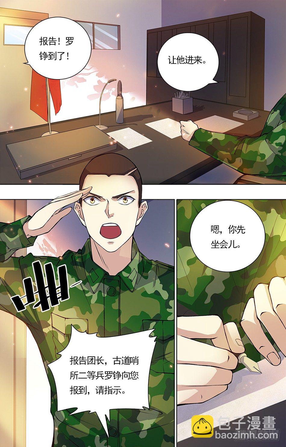 12 团长与上校-第12话