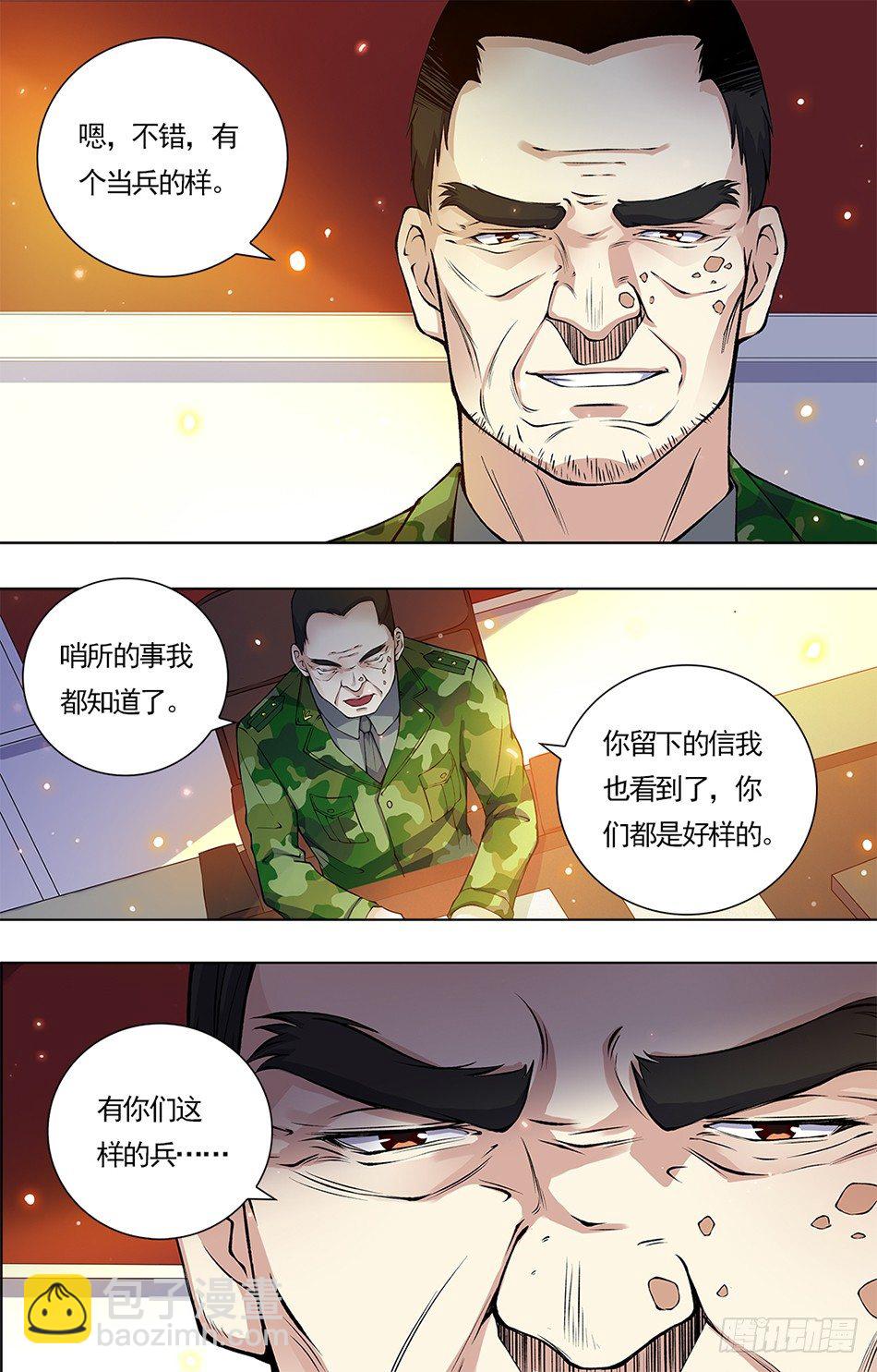 12 团长与上校-第12话