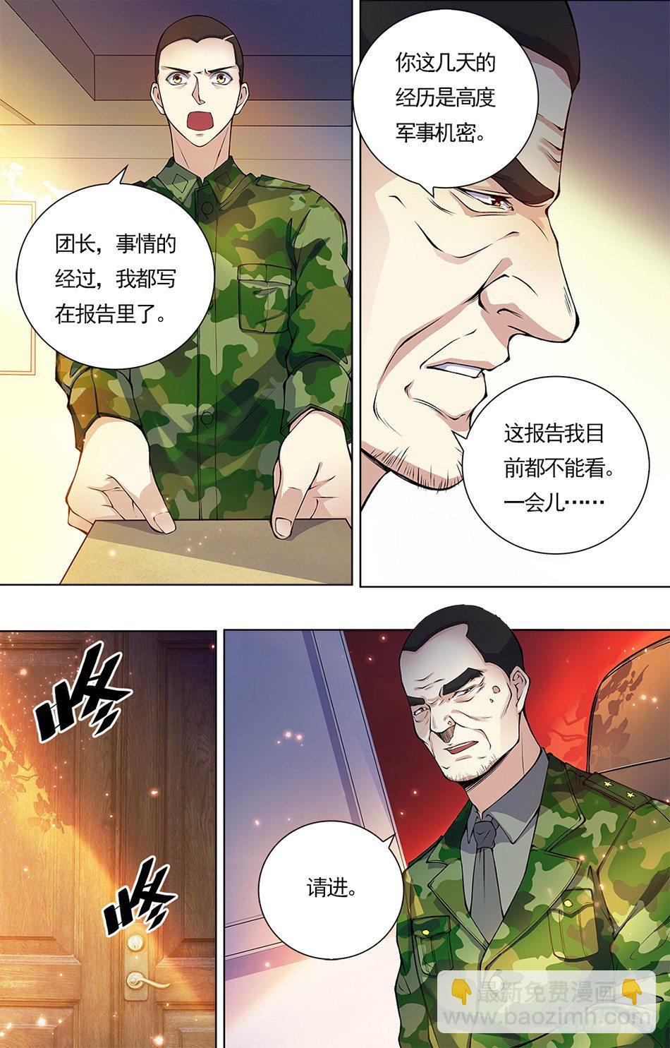 12 团长与上校-第12话