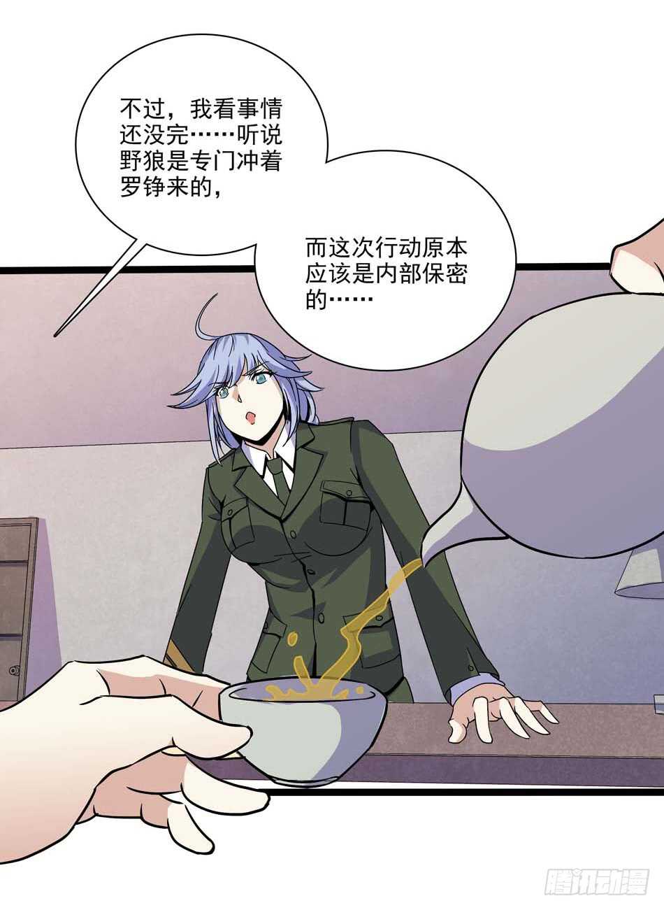 111 内鬼-第114话