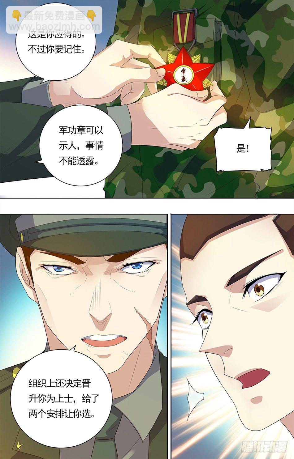 14 罗铮的选择-第14话