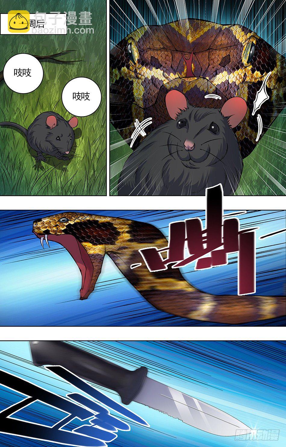 16 分外眼红-第16话