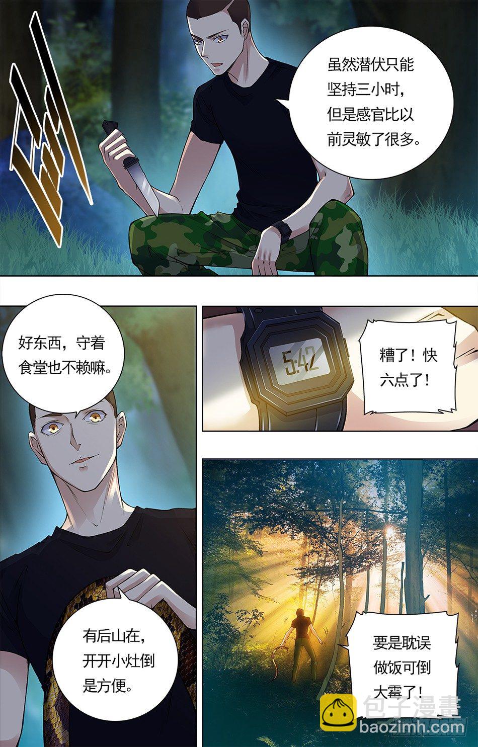 16 分外眼红-第16话