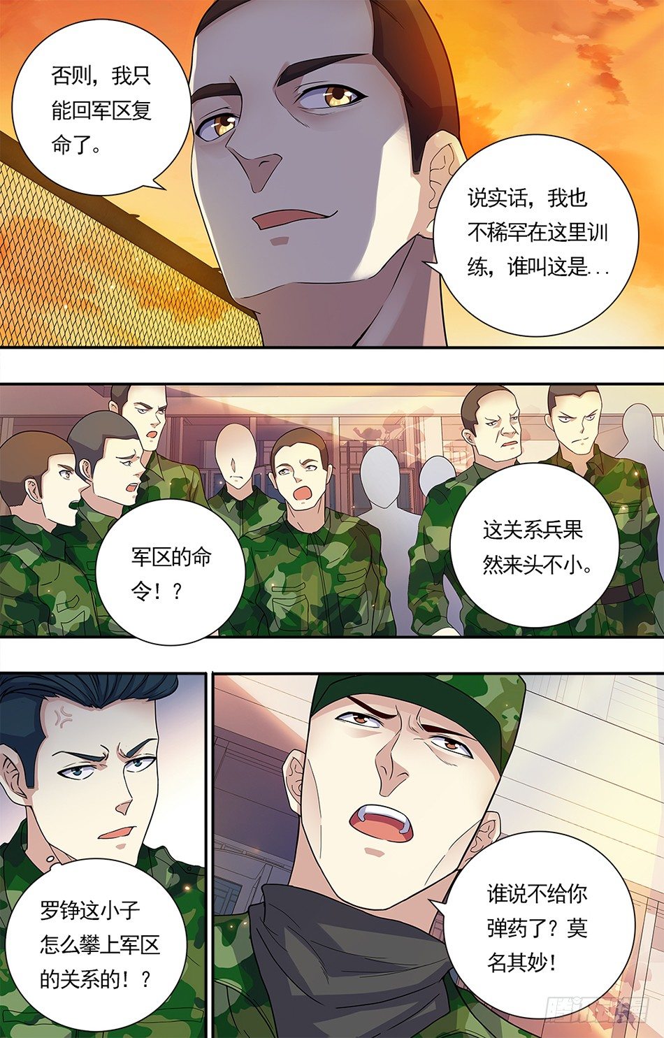 最強兵王 - 18 反將一軍 - 3