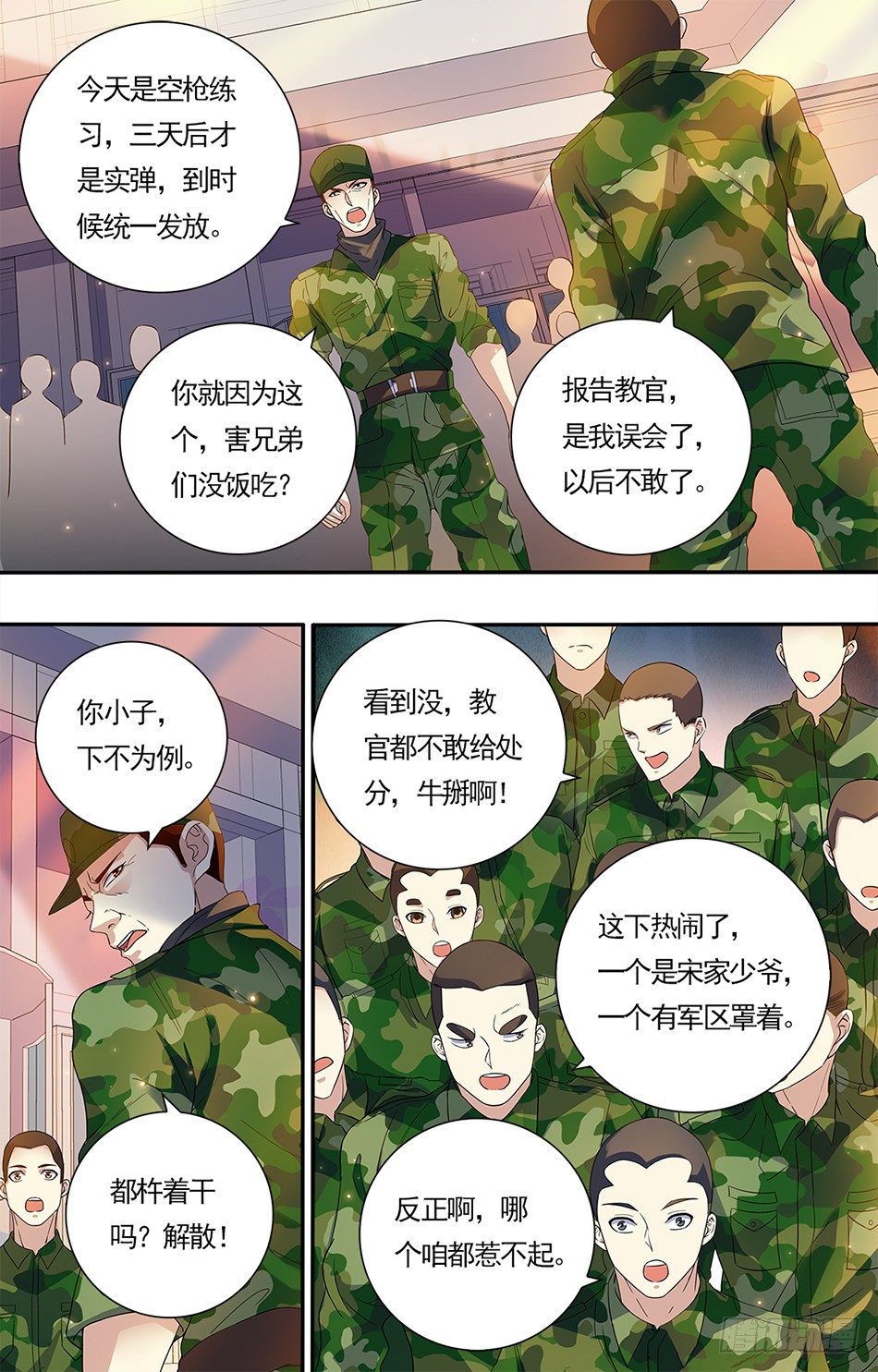 最強兵王 - 18 反將一軍 - 1