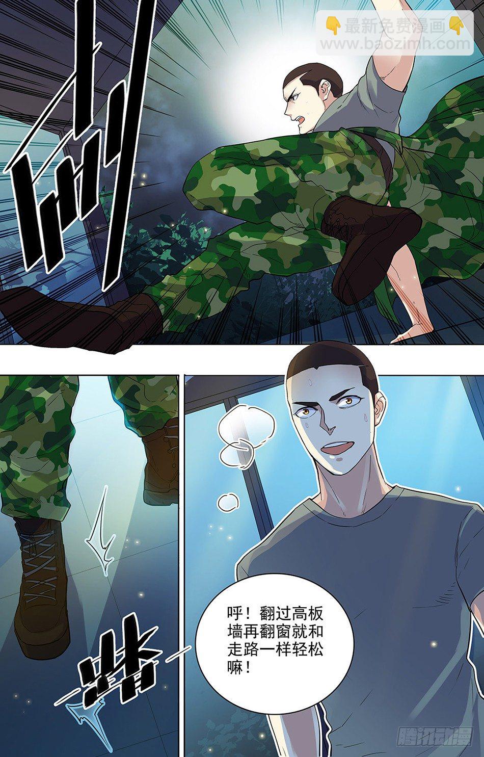 20 黑夜遇袭-第20话