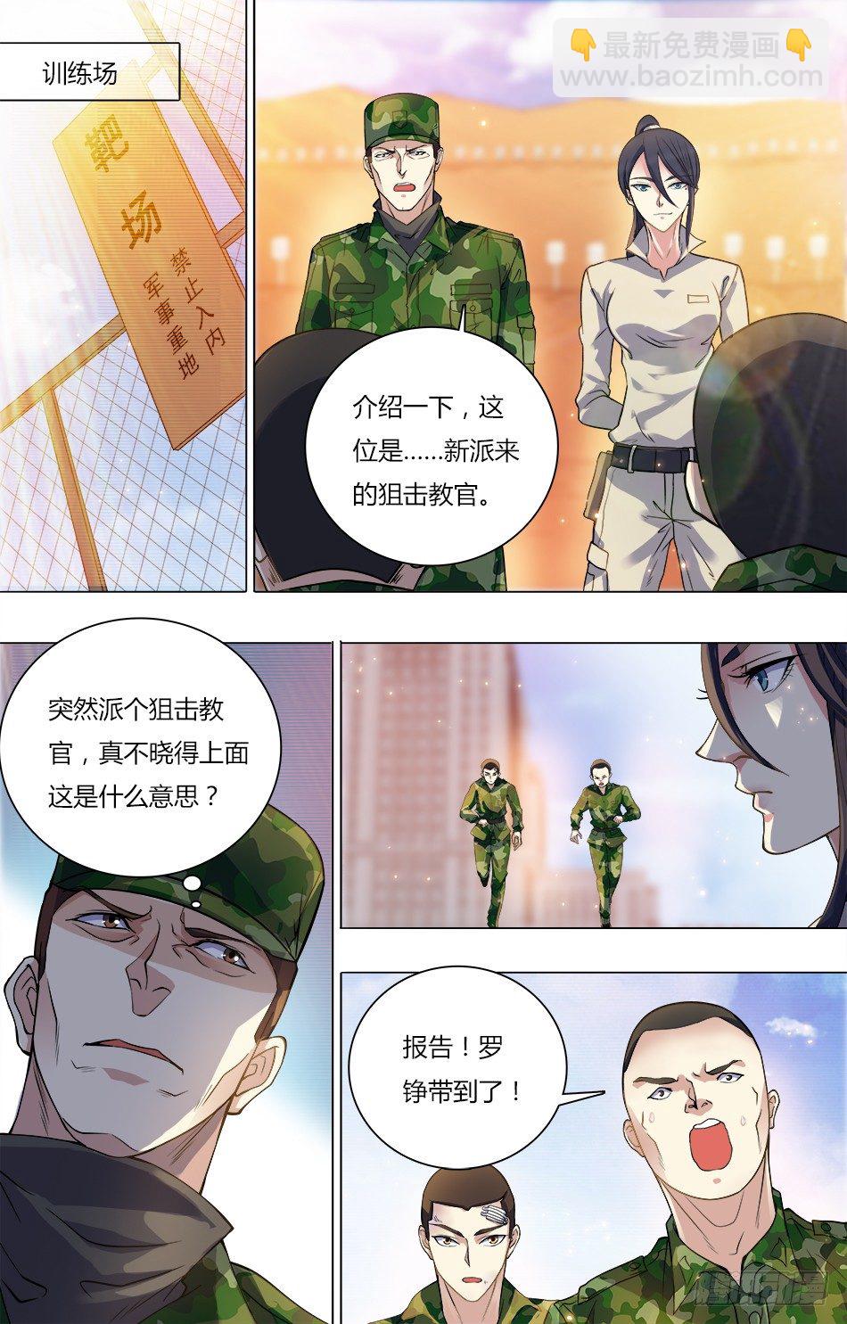 22 新教官的决定-第22话