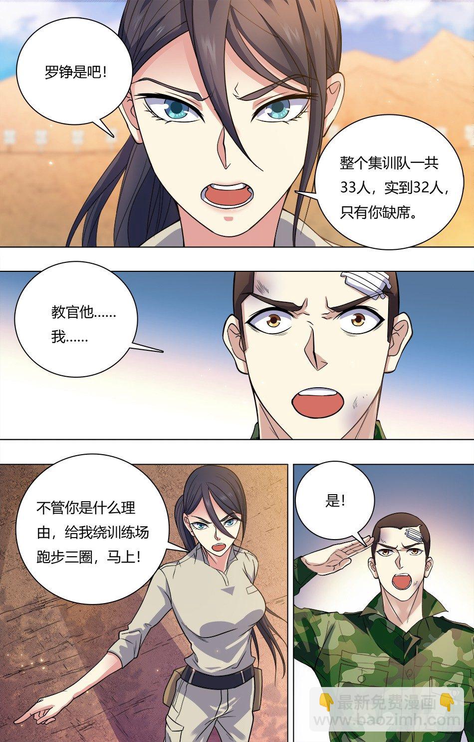 22 新教官的决定-第22话