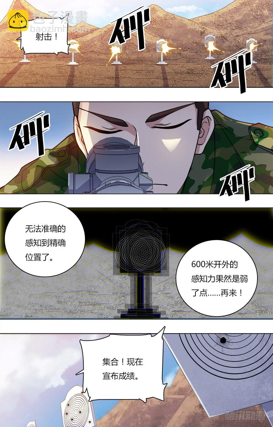 22 新教官的决定-第22话