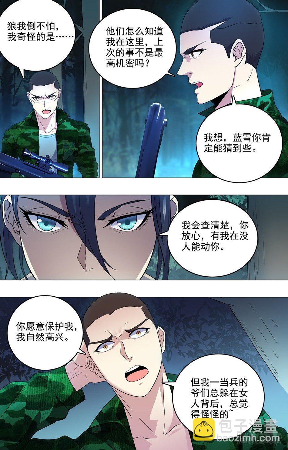 26 罗铮的压力-第26话