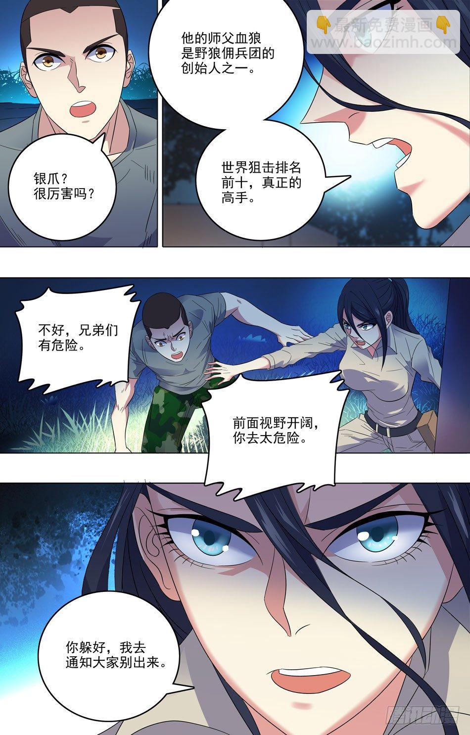 29 敌人的来历-第30话