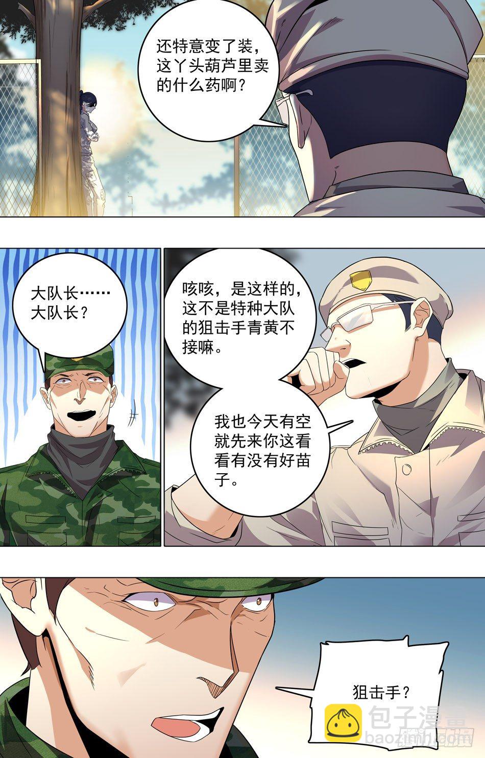 最強兵王 - 31 射擊測試 - 3