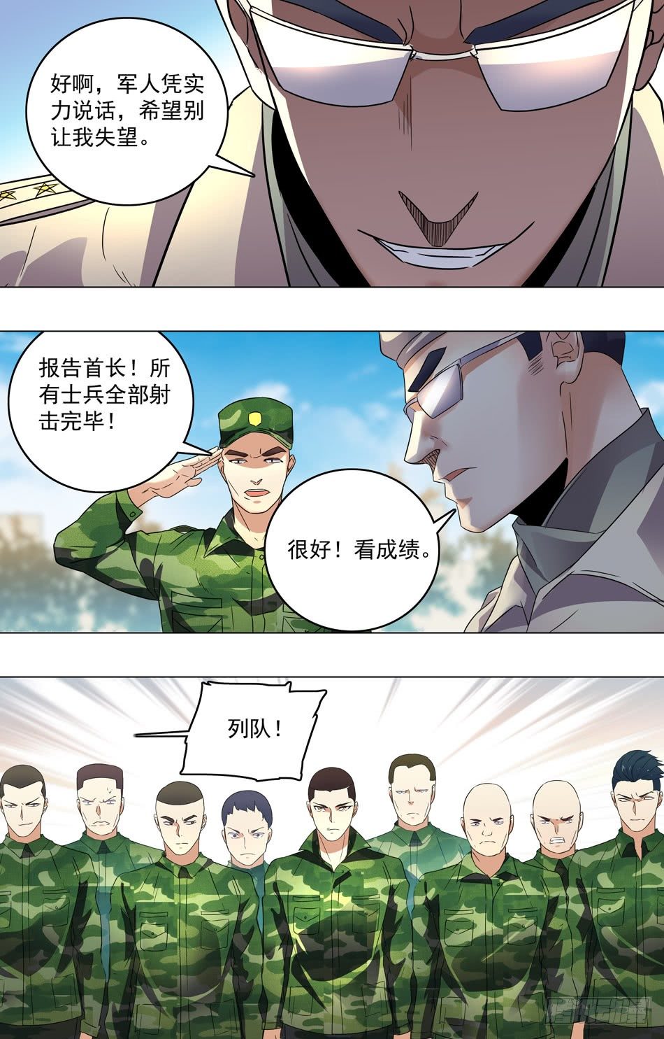 最强兵王 - 31 射击测试 - 3