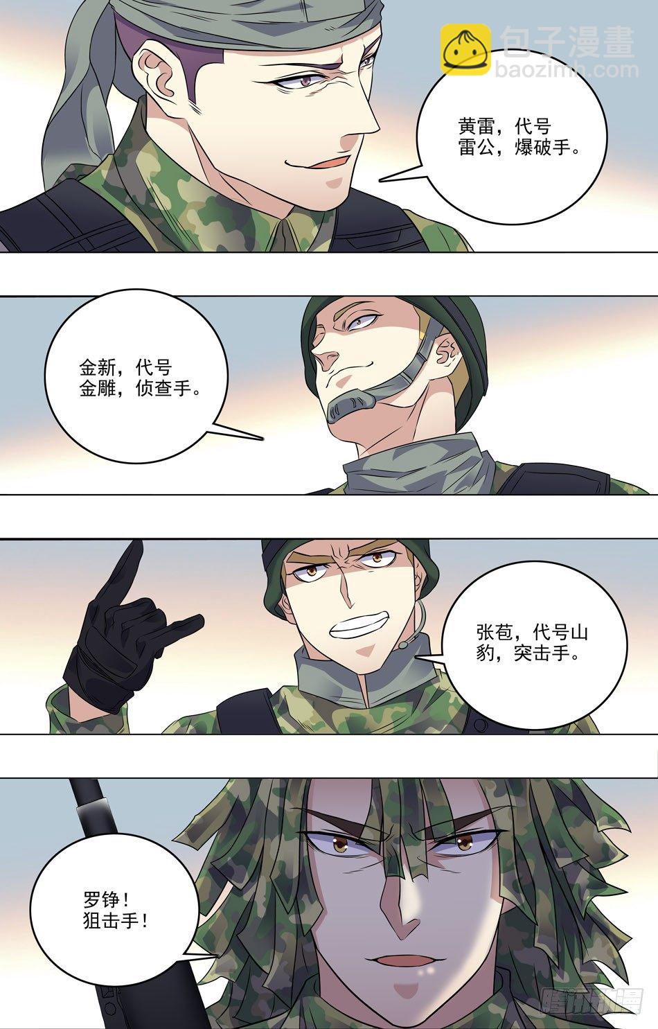 37 第一小队-第38话