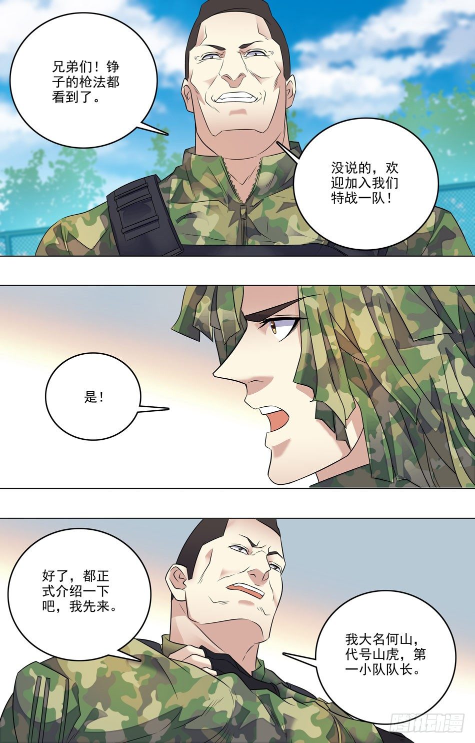 37 第一小队-第38话