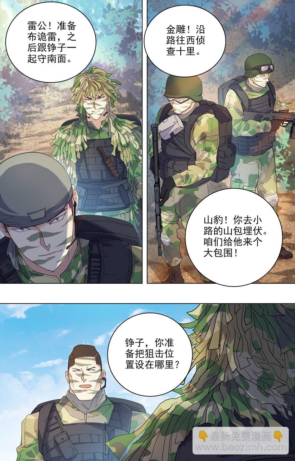 最強兵王 - 39 心生警兆 - 2