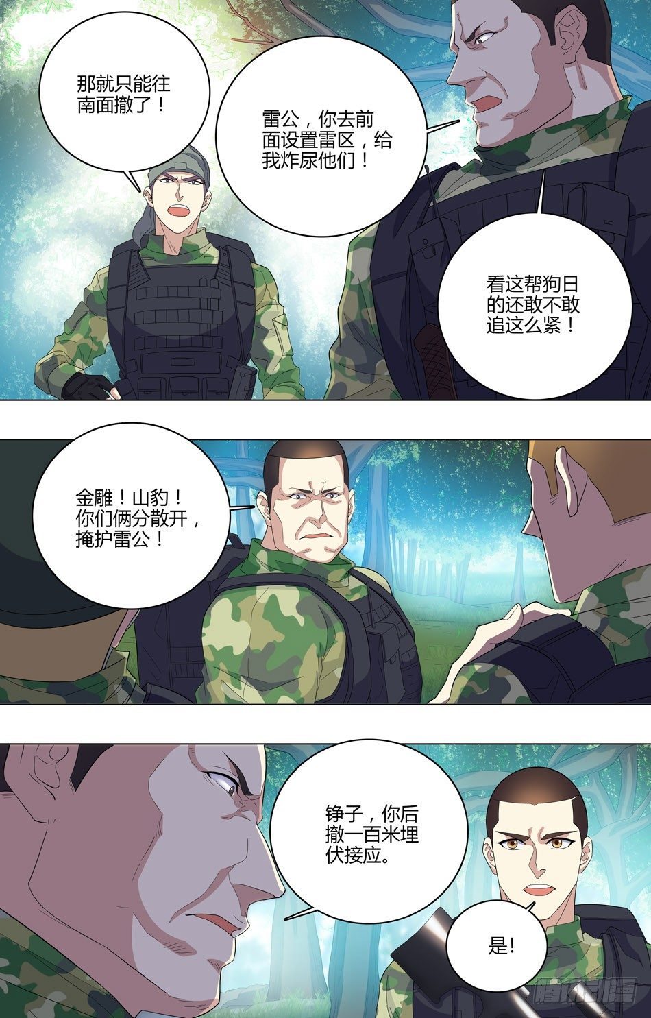 最強兵王 - 47 撤離 - 3