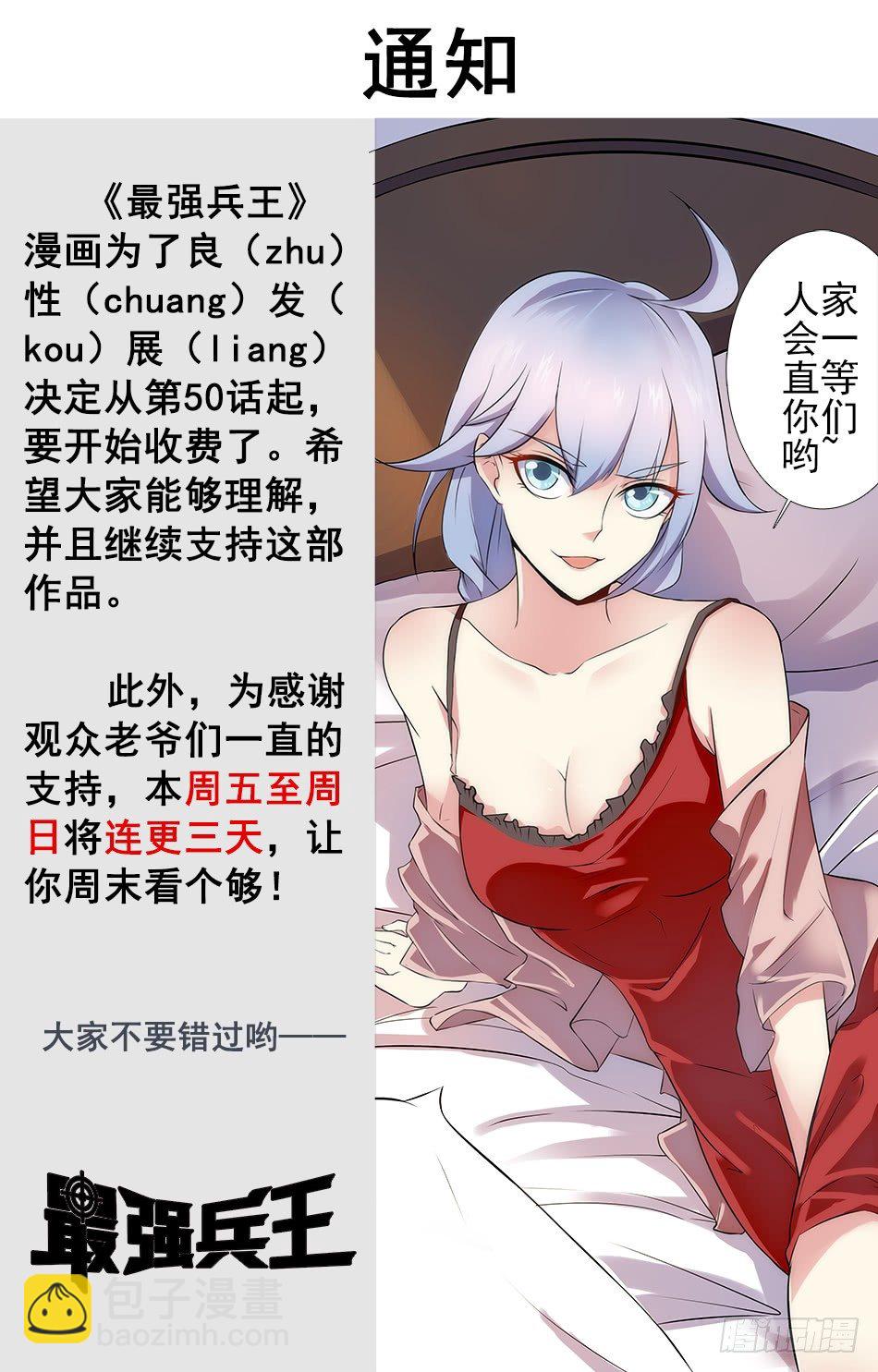 49 引开敌人-第50话