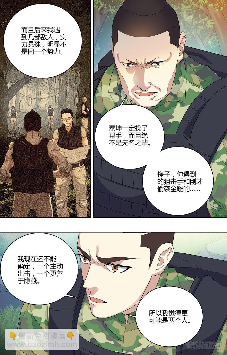 49 引开敌人-第50话