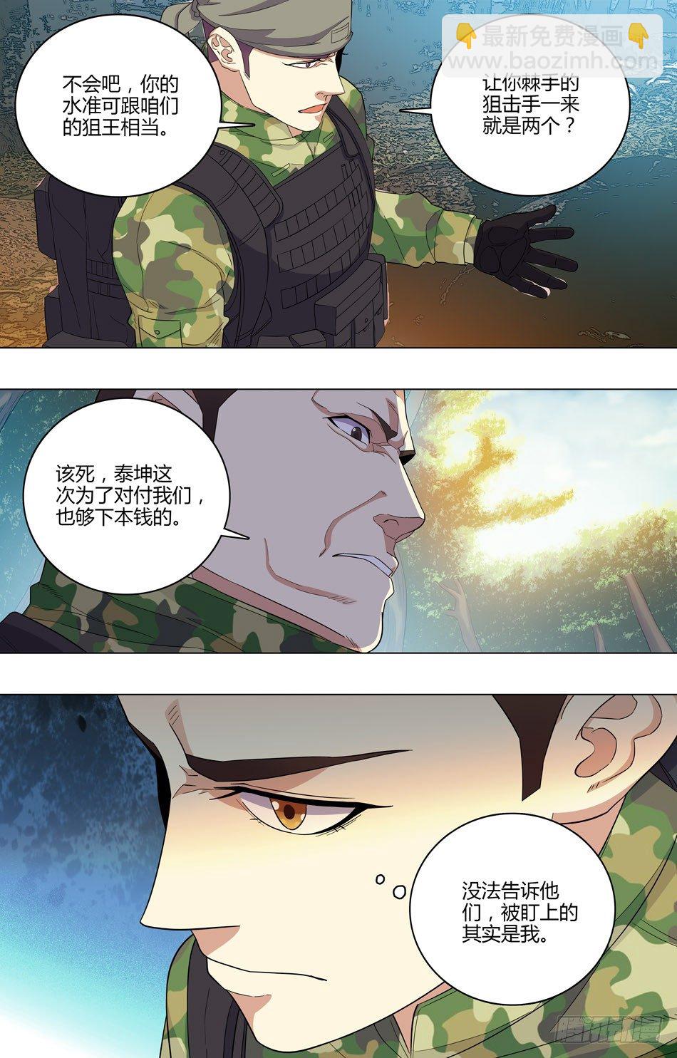 49 引开敌人-第50话