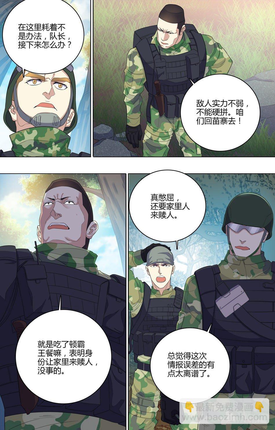 49 引开敌人-第50话