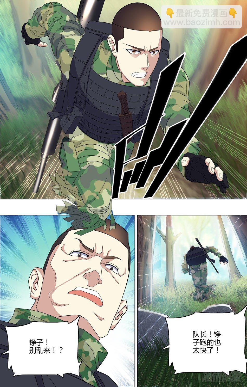 49 引开敌人-第50话