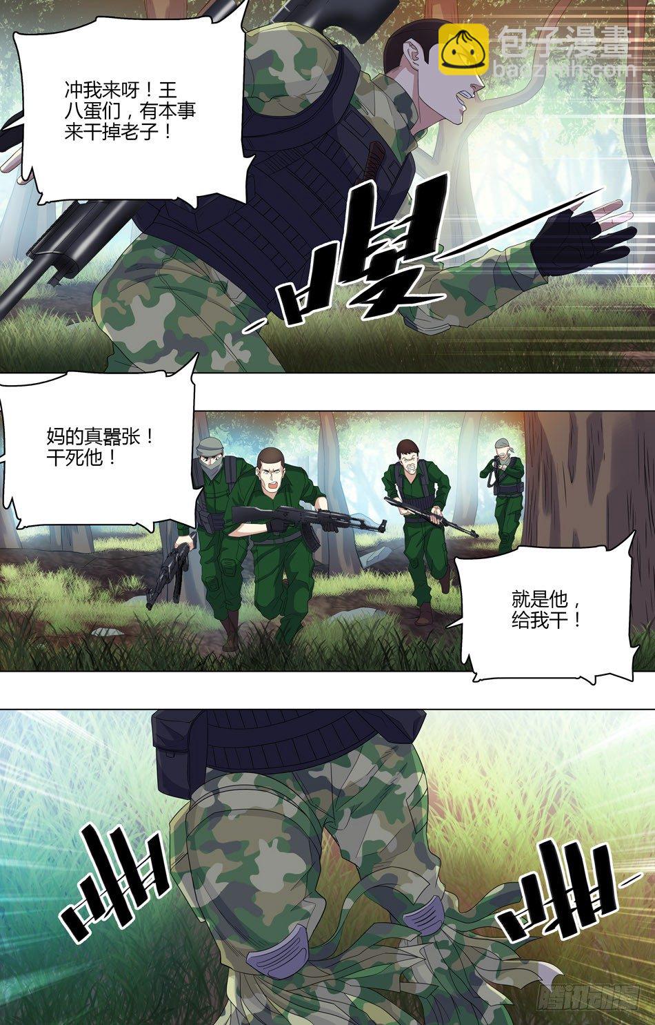 49 引开敌人-第50话