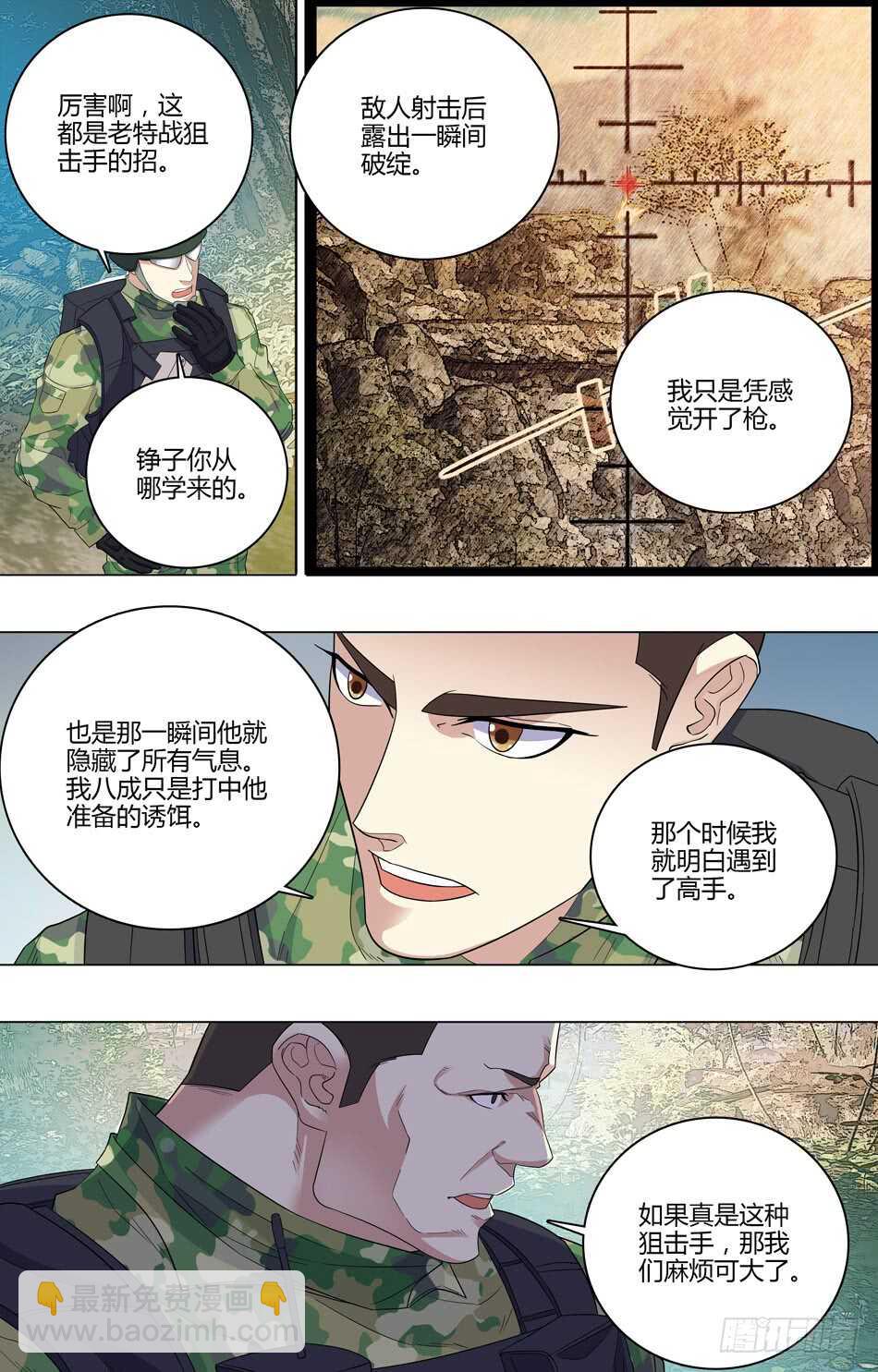 51 大难不死-第52话