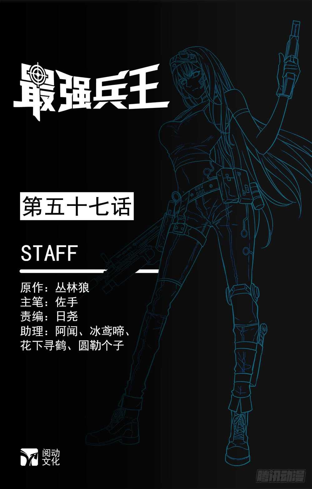 57 陷阱重重-第58话