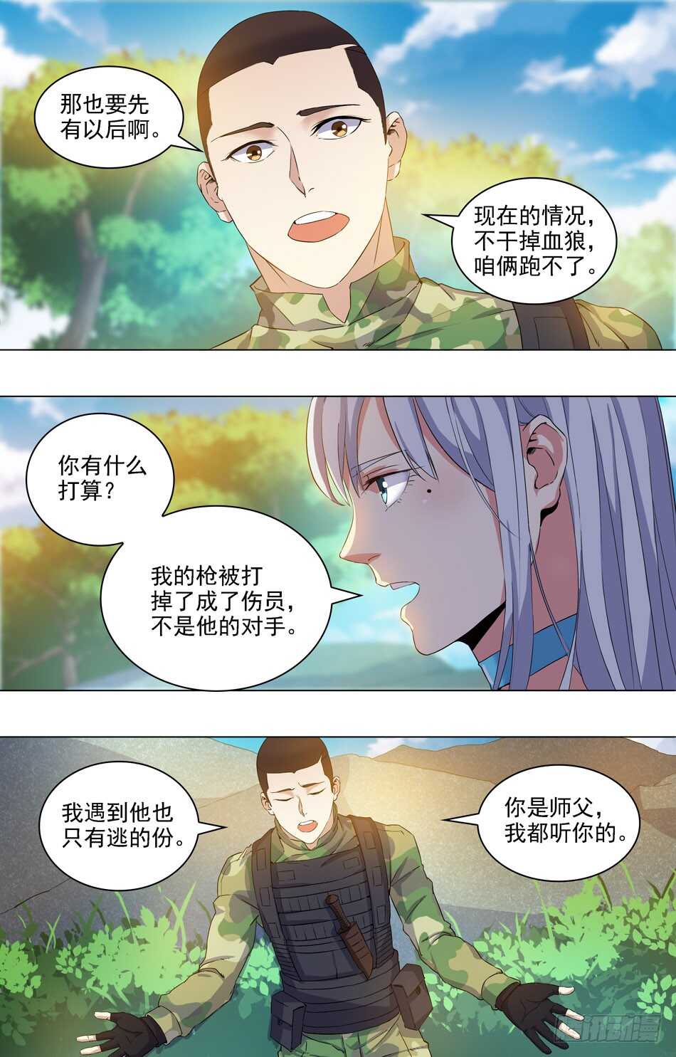 57 陷阱重重-第58话