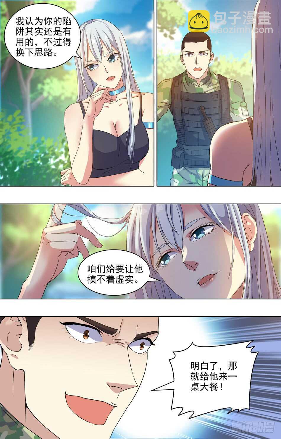 57 陷阱重重-第58话