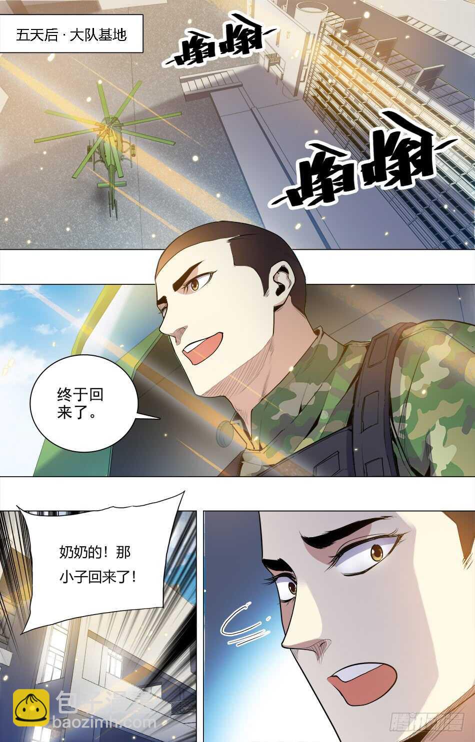 59 罗铮回归-第60话