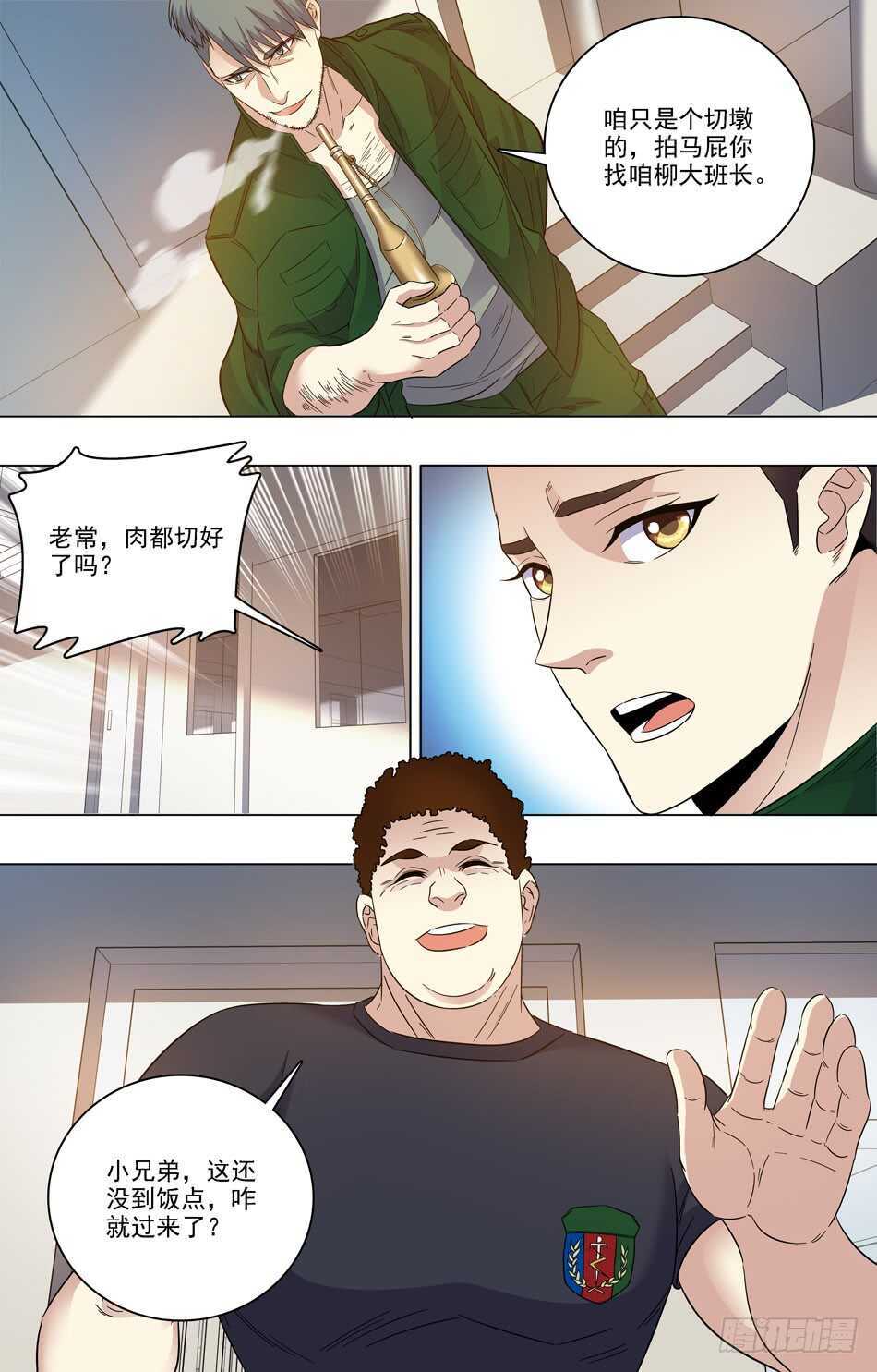 63 求学指刀-第64话