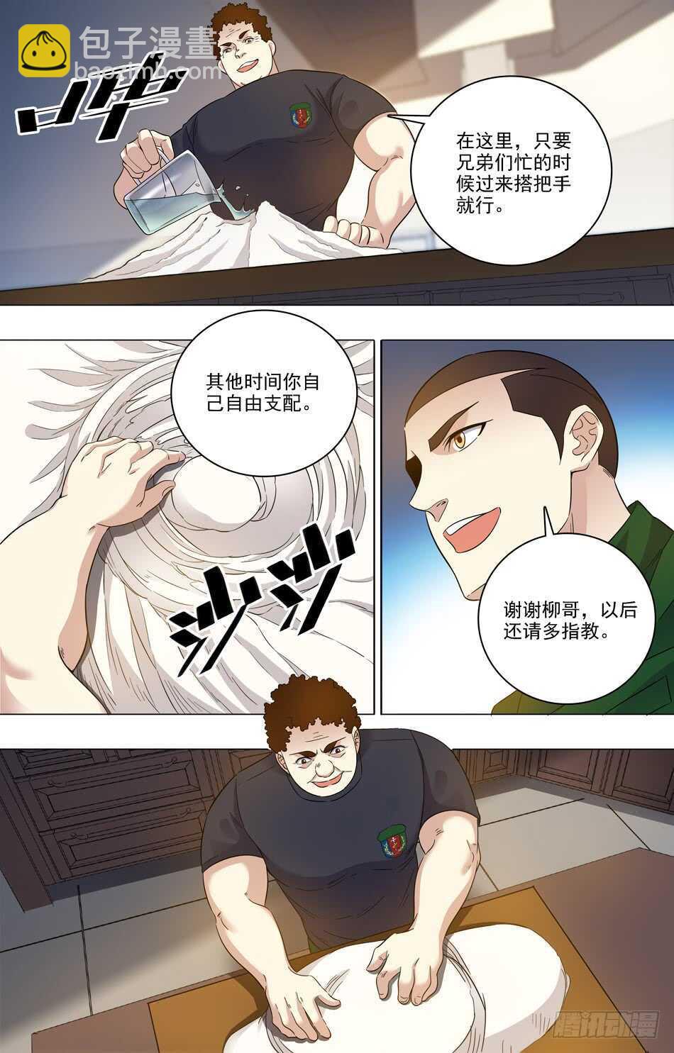 63 求学指刀-第64话