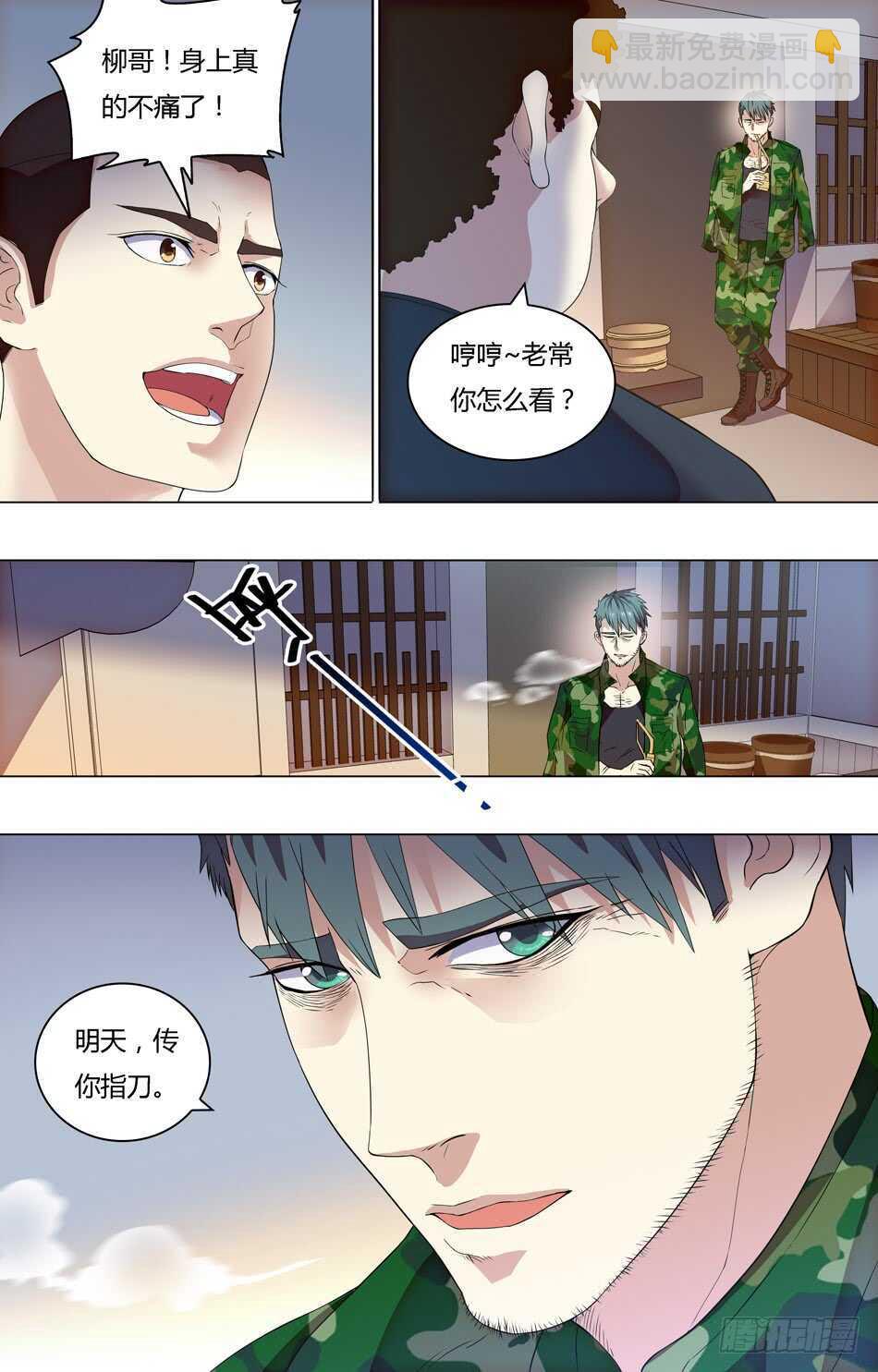 65 训练=挨打？-第66话