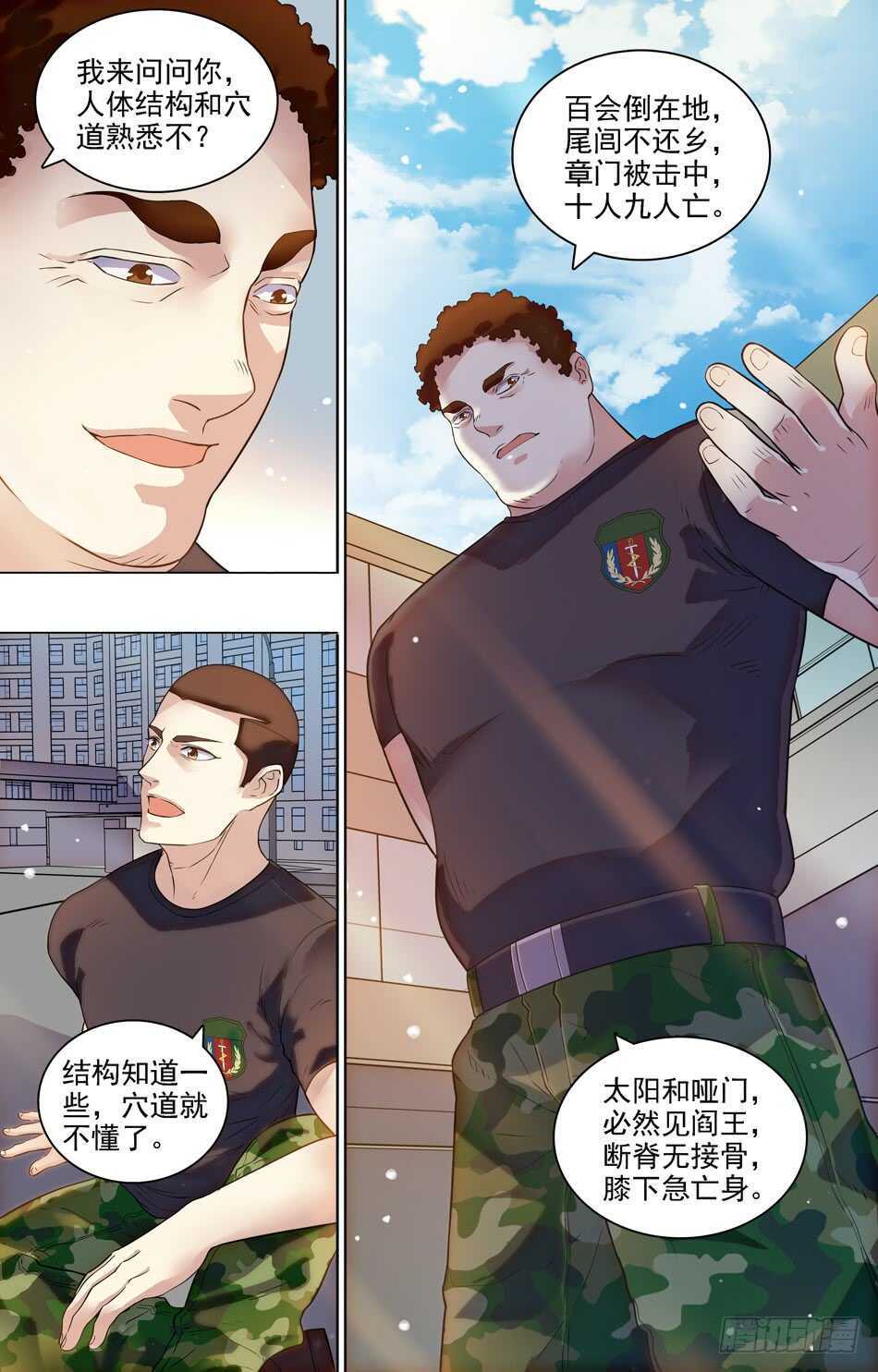 65 训练=挨打？-第66话