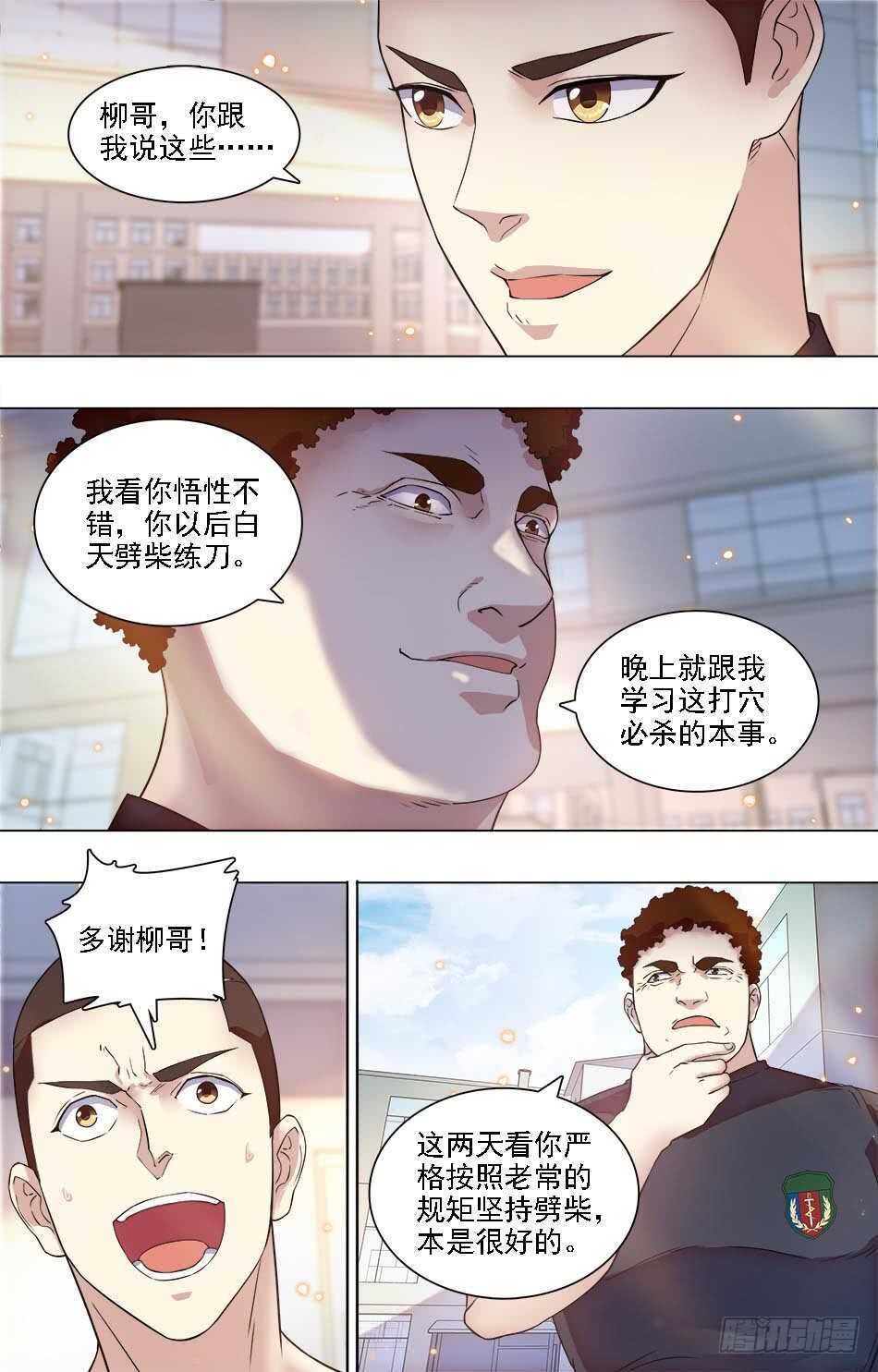 65 训练=挨打？-第66话