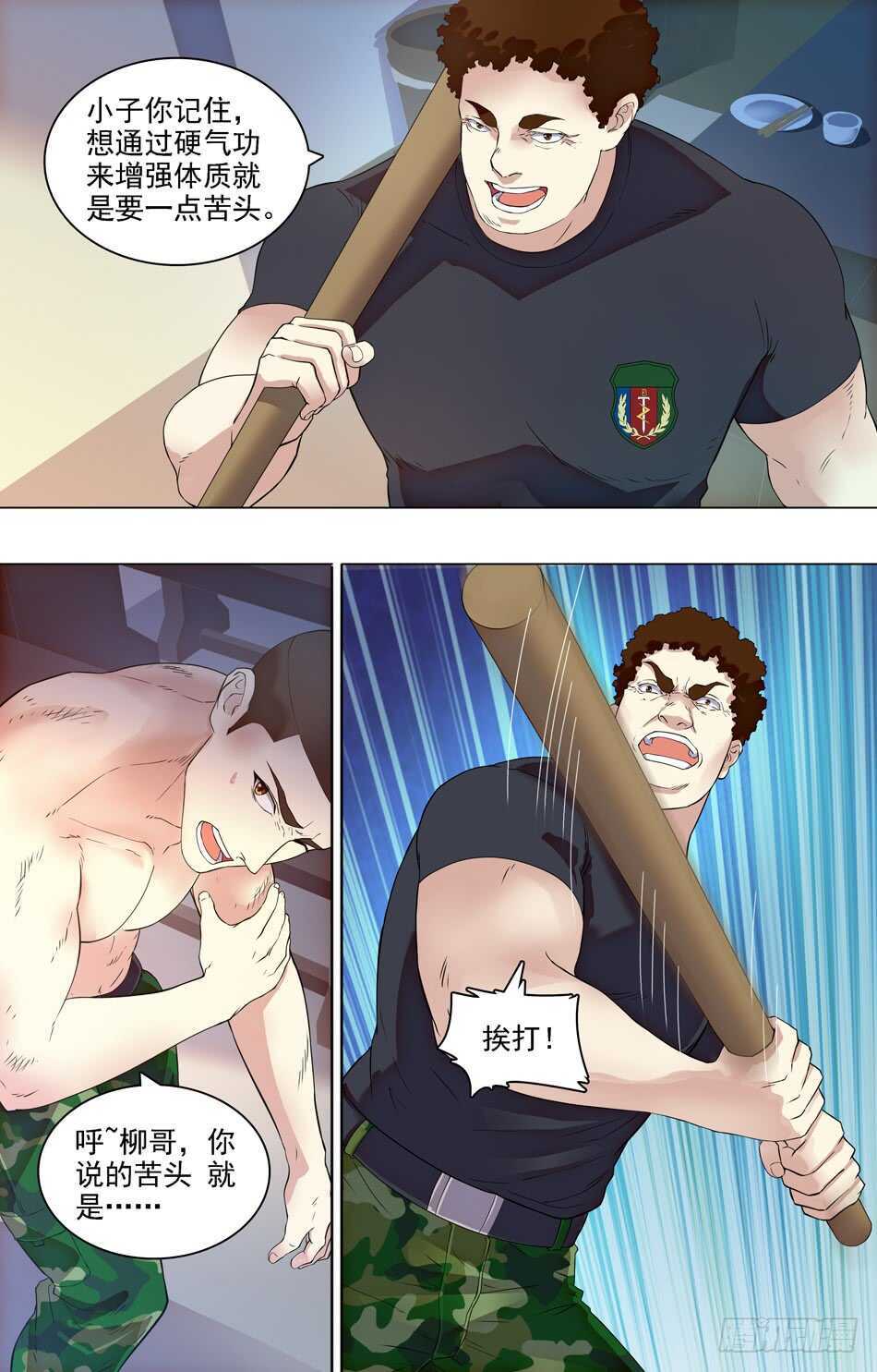 65 训练=挨打？-第66话