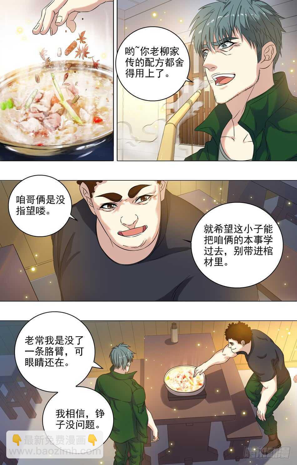 67 忍辱负重-第68话