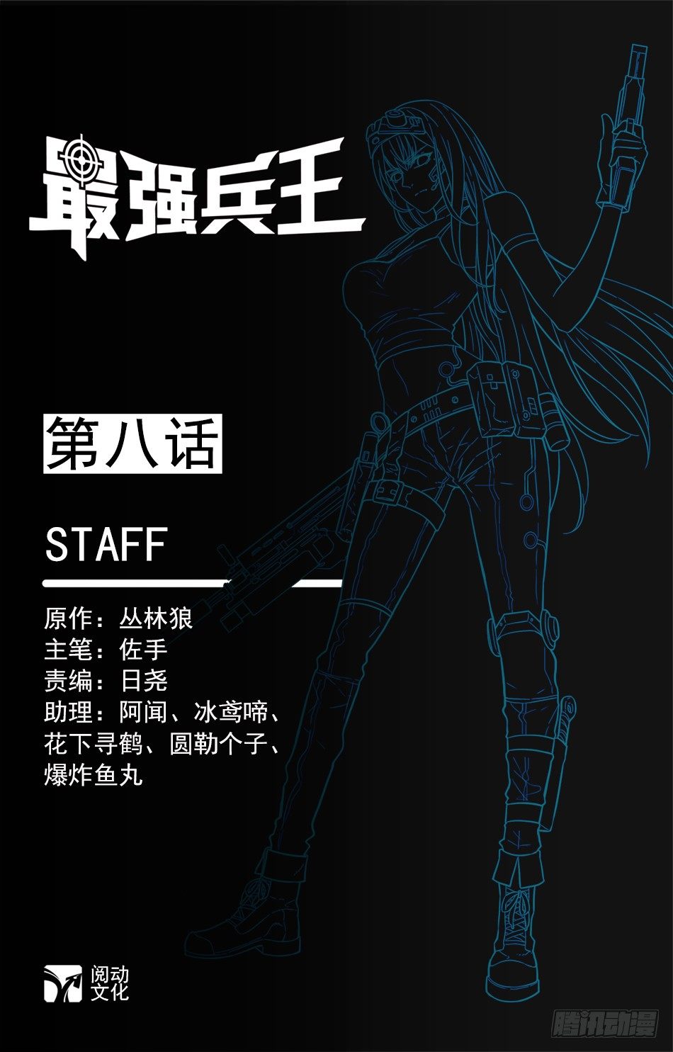 08 关键一枪-第8话