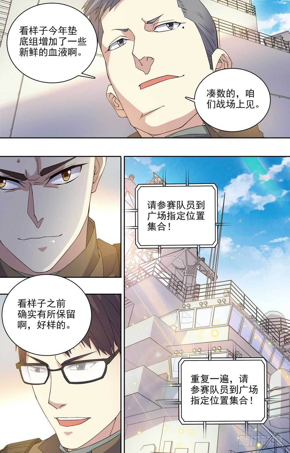 73 剑拔弩张-第74话