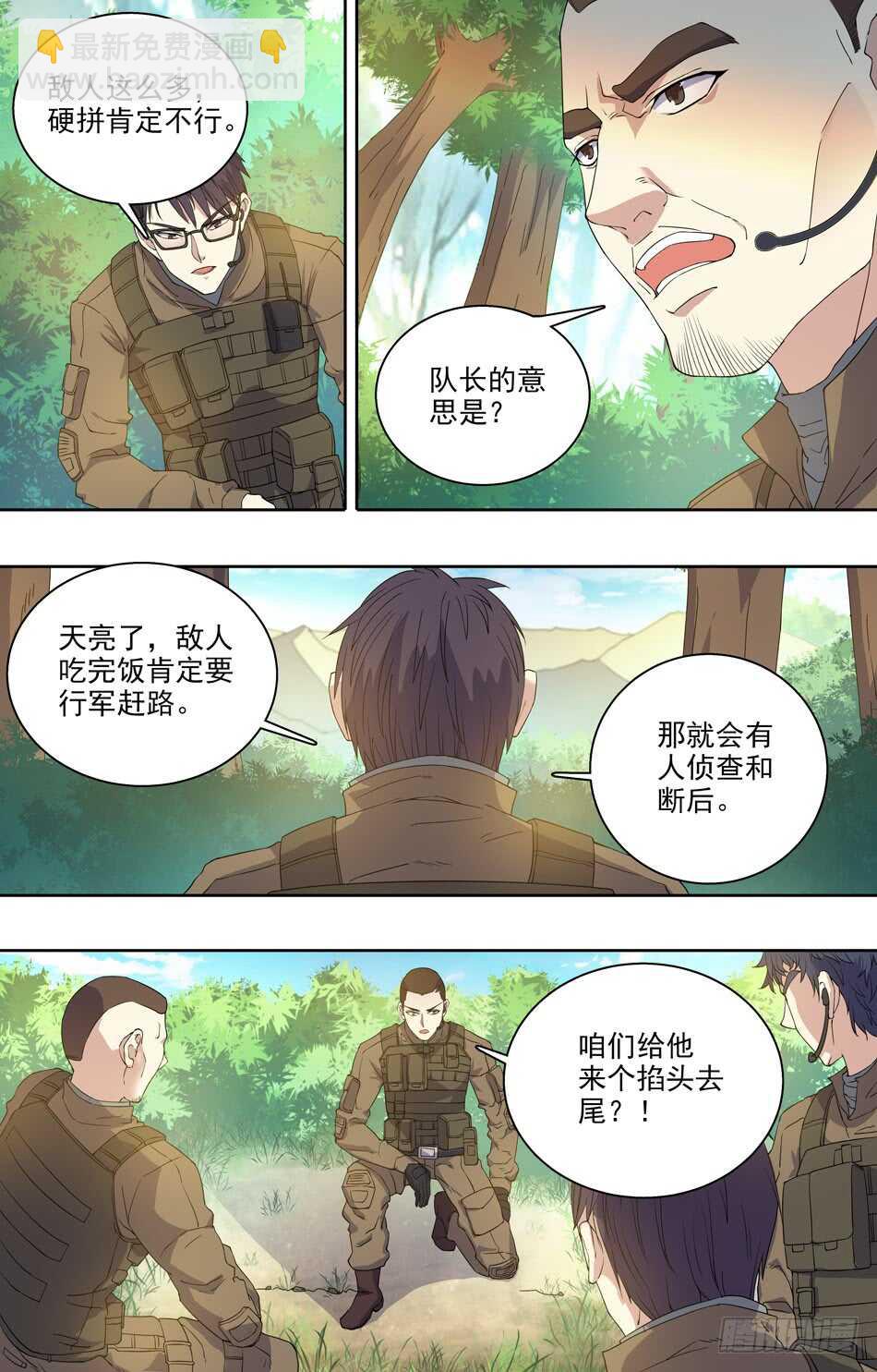 最強兵王 - 75 開始行動 - 3