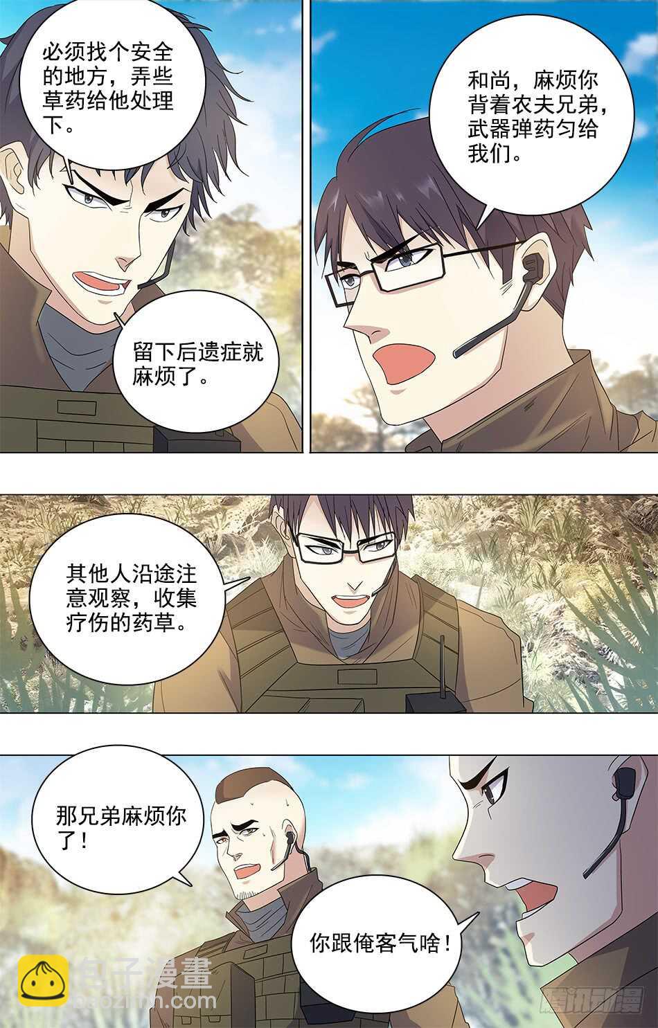 最強兵王 - 80 農夫受傷 - 3