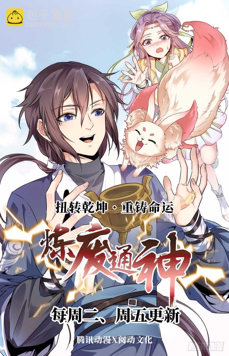 89 农夫被俘-第92话