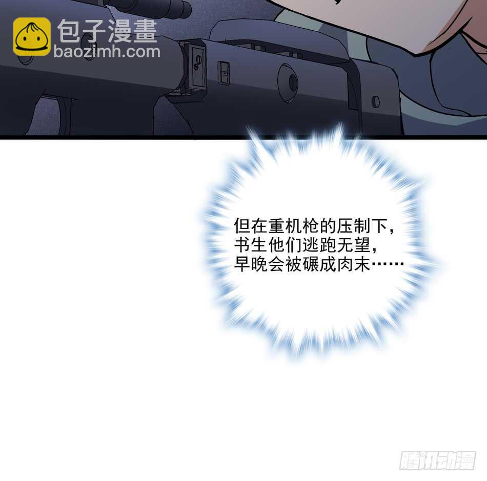 97 书生&middot;危机-第100话